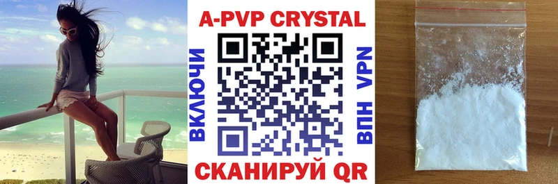 APVP кристаллы  Фролово 