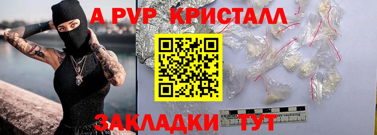 A PVP Crystall  Alpha-PVP СК  А ПВП Crystall  Фролово 