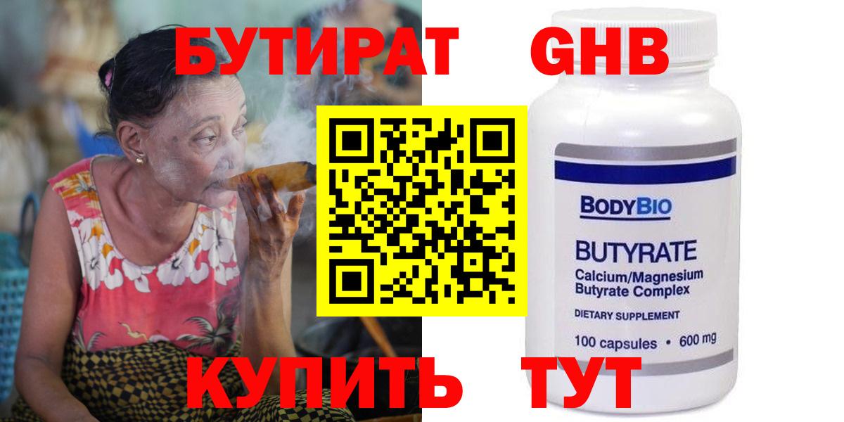БУТИРАТ  БУТИРАТ 1.4BDO  Вход с VPN  Фролово 