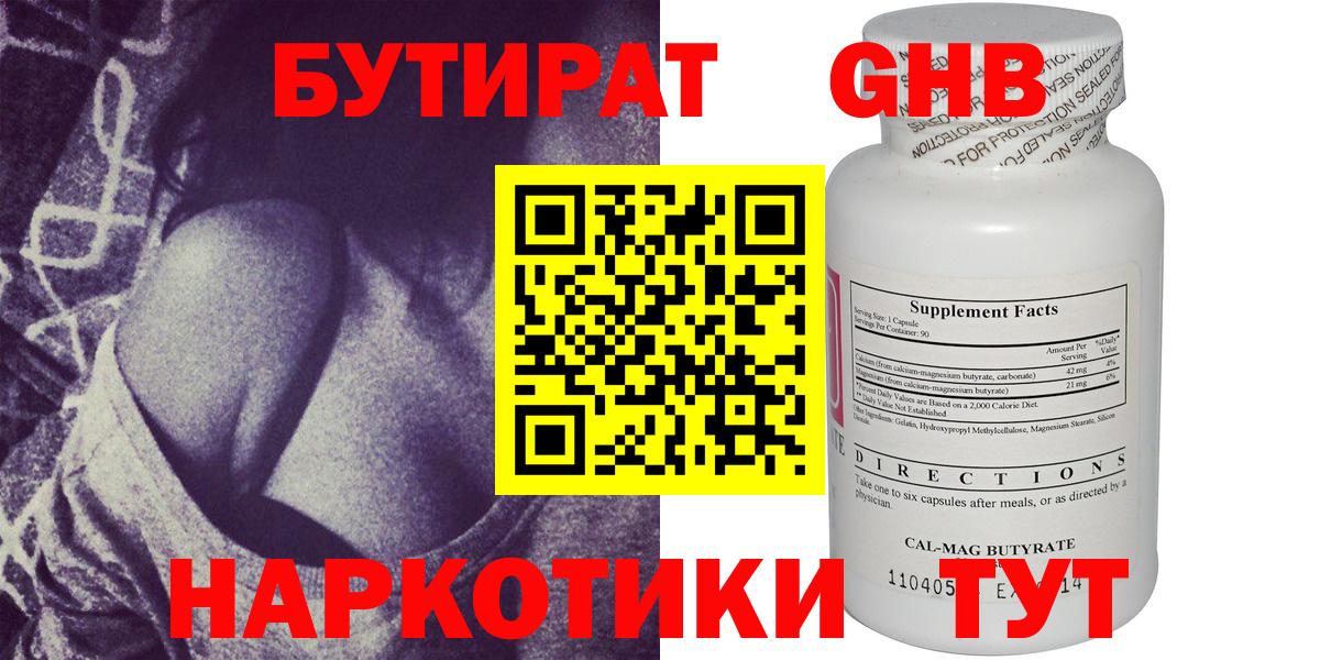 БУТИРАТ вода  Фролово 