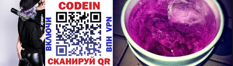 Кодеин Purple Drank  закладки  Фролово 