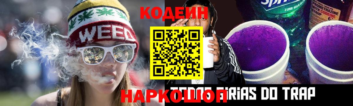 Кодеин Purple Drank  Кодеиновый сироп Lean напиток Lean (лин)  Вход с VPN  Фролово 