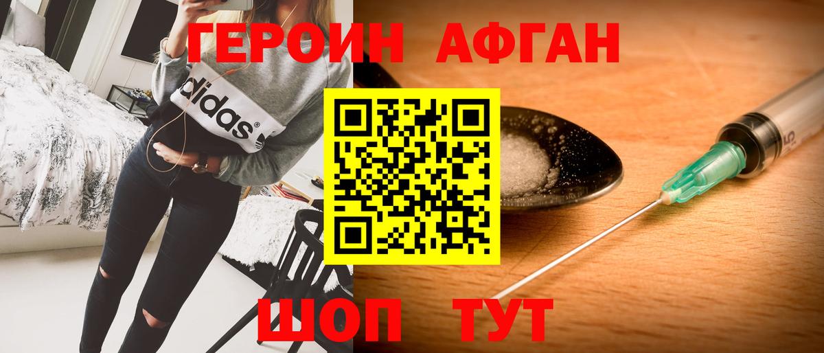 ГЕРОИН Афган  Фролово 