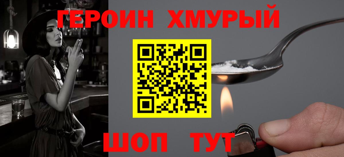 ГЕРОИН гречка  Вход с VPN  Фролово 