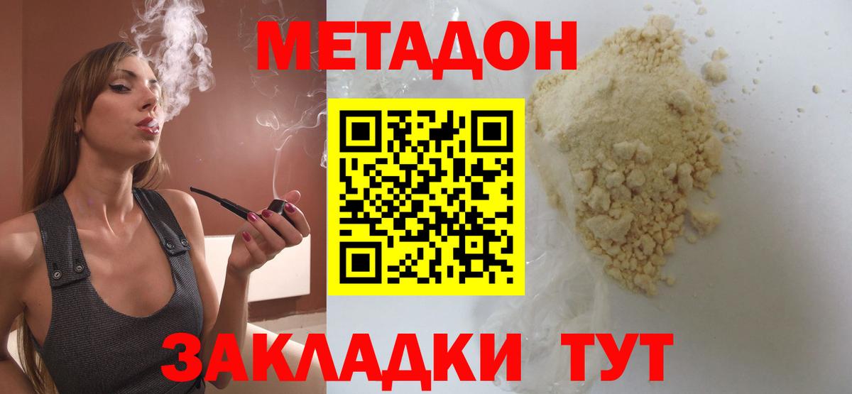 Фролово  Метадон белоснежный  Метадон кристалл  Вход с VPN 