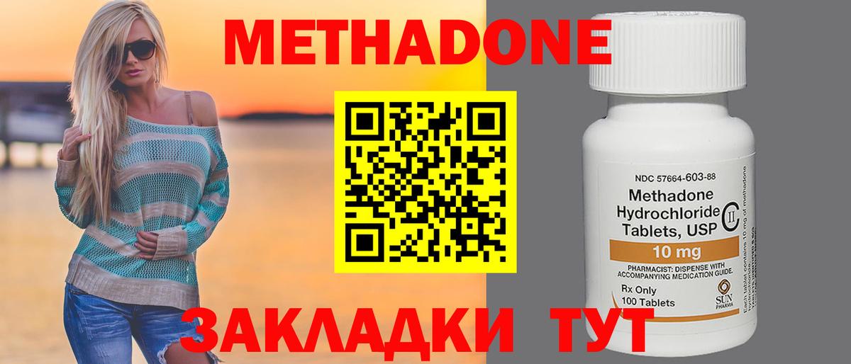 Метадон мёд Фролово