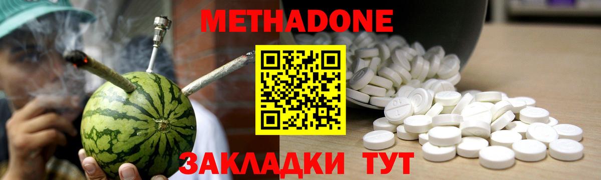 Метадон кристалл  Метадон кристалл  Фролово 